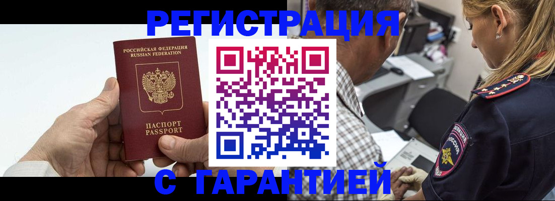 регистрация в Ак-Довураке