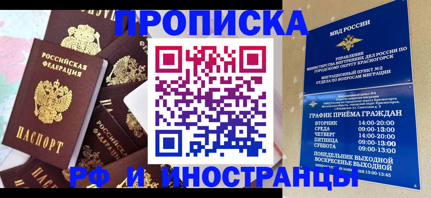 временная регистрация купить в Ак-Довураке